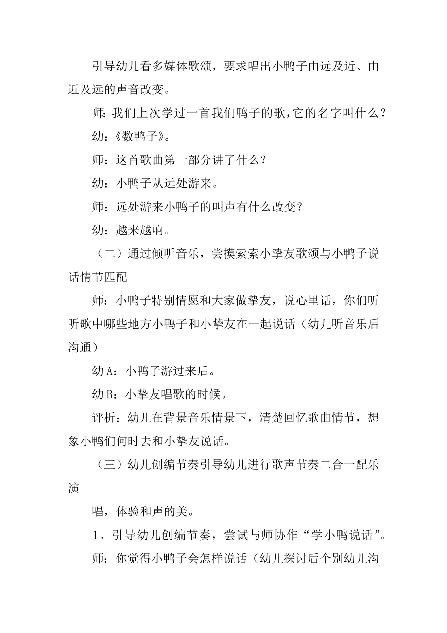 数鸭子大班教案范文.docx_第2页