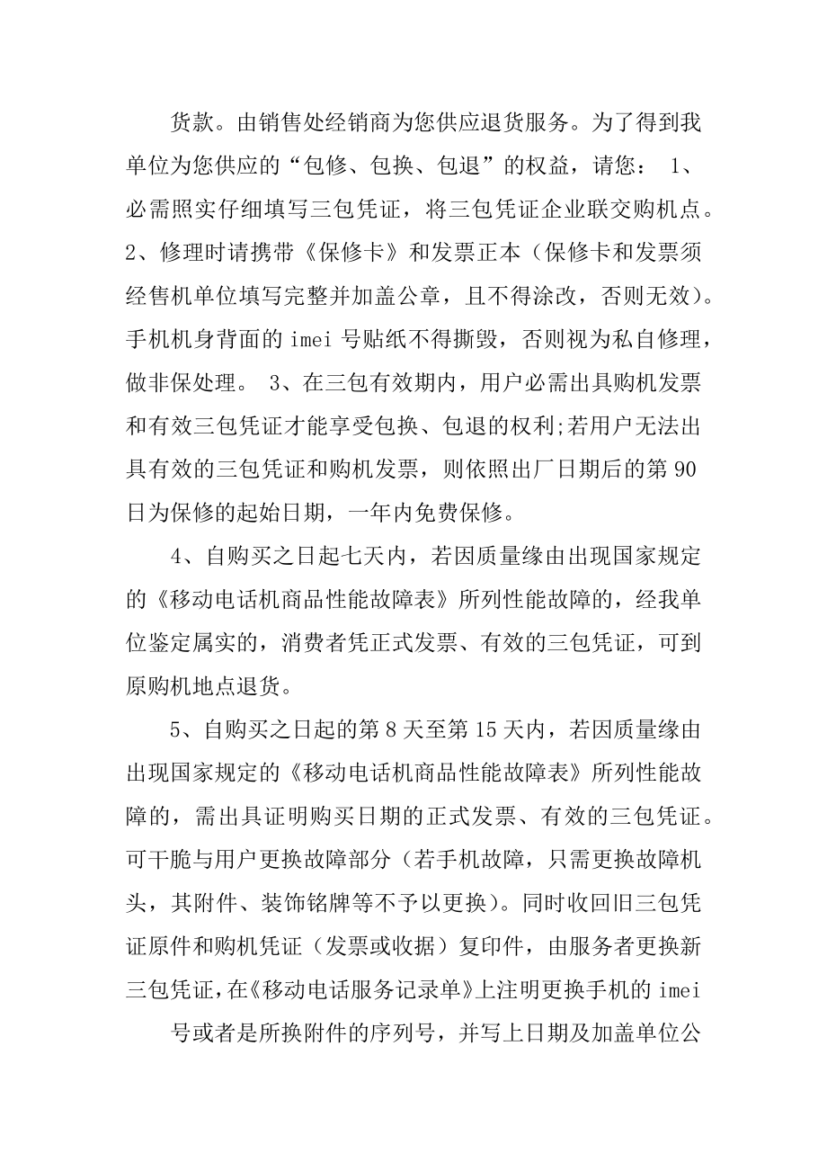 手机售后服务承诺书例文.docx_第2页