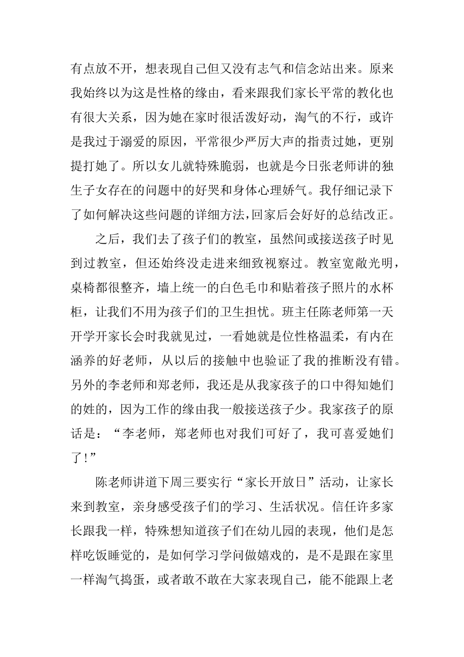 托班家长会老师心得体会范本.docx_第2页