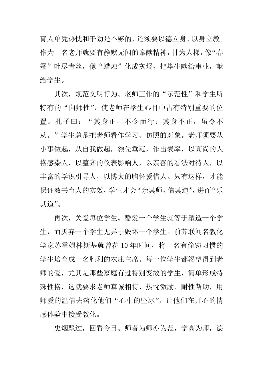 教师师德建设心得体会精选.docx_第2页