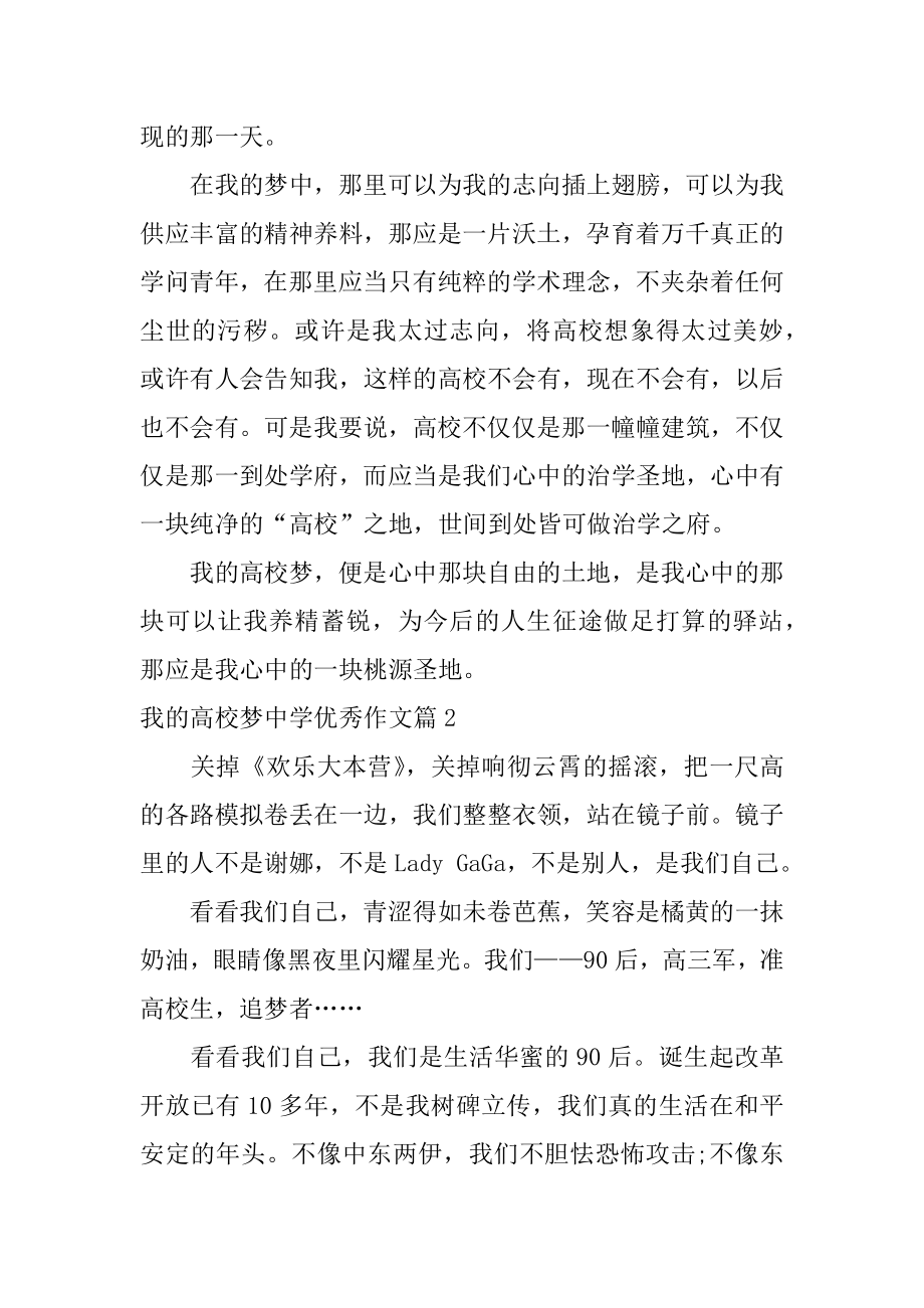 我的大学梦高中优秀作文篇汇编.docx_第2页