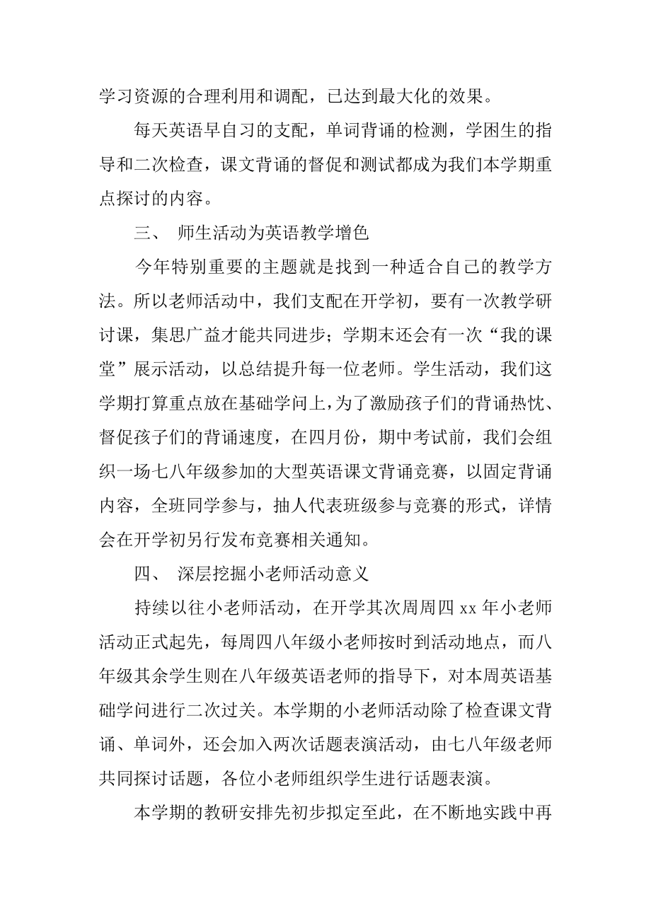 春季英语教研组工作计划最新.docx_第2页