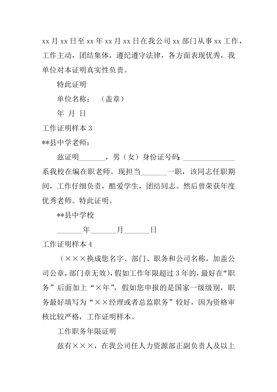 工作证明样本范本.docx_第2页