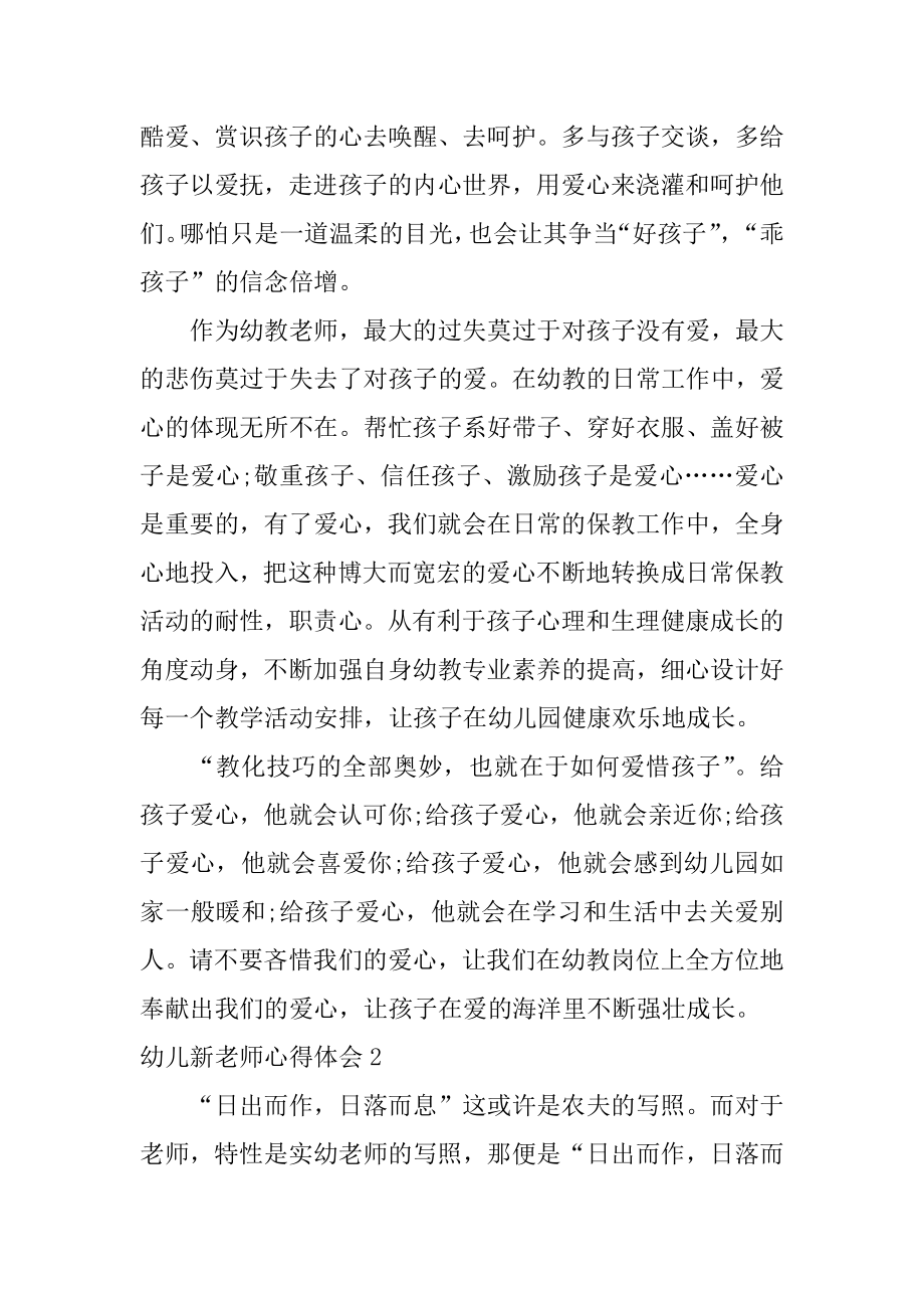 幼儿新教师心得体会例文.docx_第2页