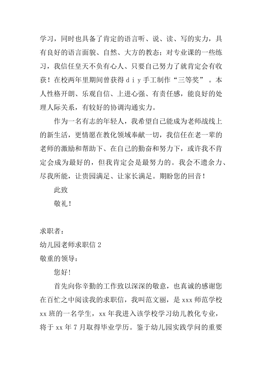 幼儿园教师求职信精编.docx_第2页