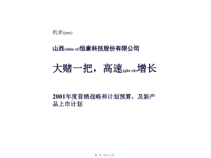 最新XX乳业年度计划预算及新产品上市计划( 90页)(共93张PPT课件).pptx