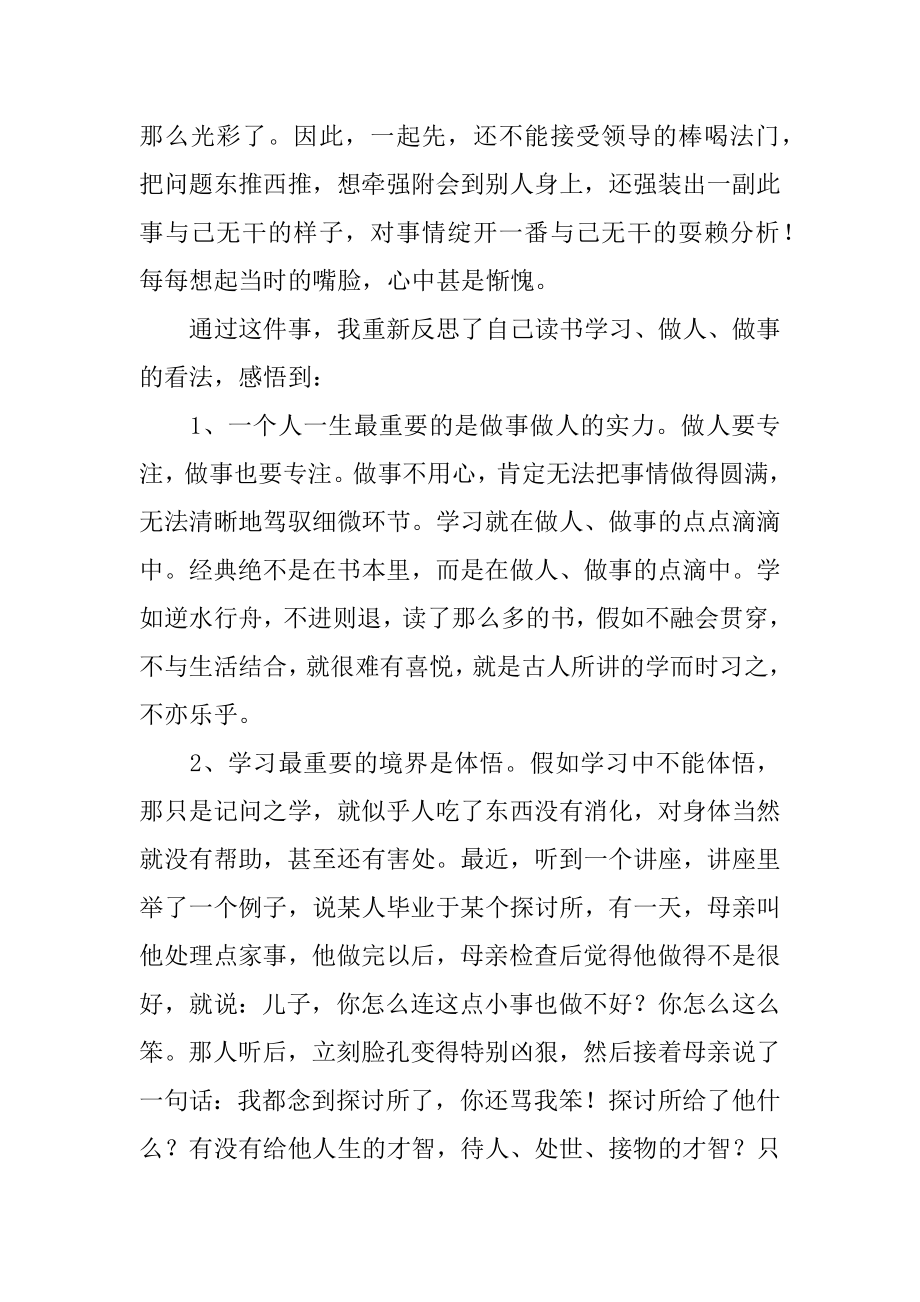 工作失职个人检讨书精编.docx_第2页