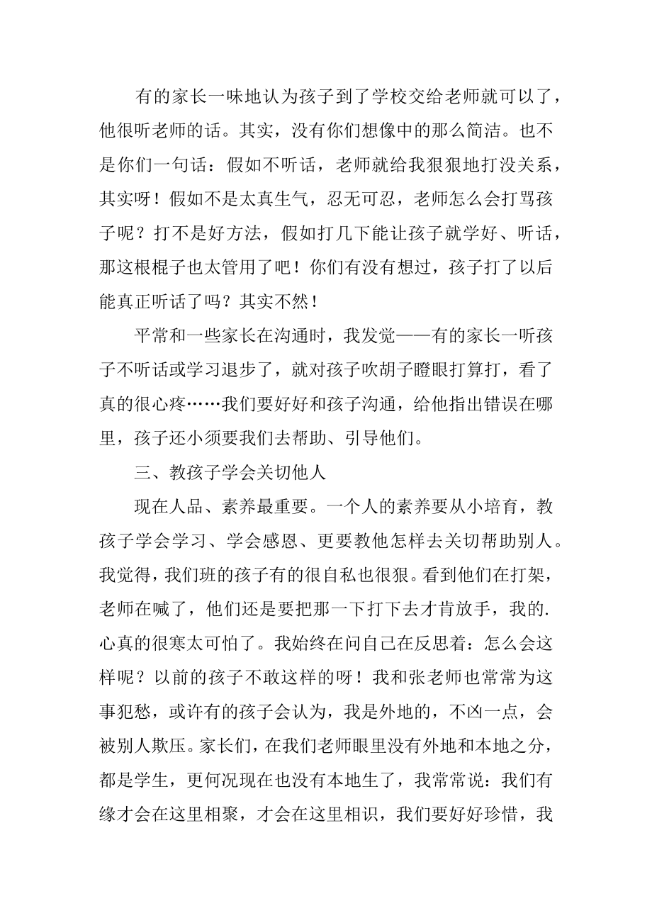 暑假安全教育演讲稿优质.docx_第2页