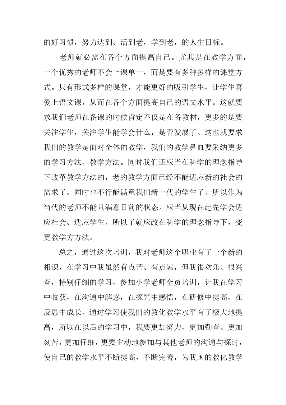 教师业务能力培训心得体会范本.docx_第2页