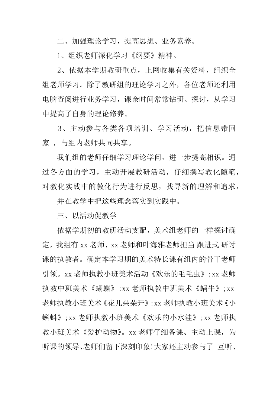 幼儿园美术教研活动总结范文.docx_第2页