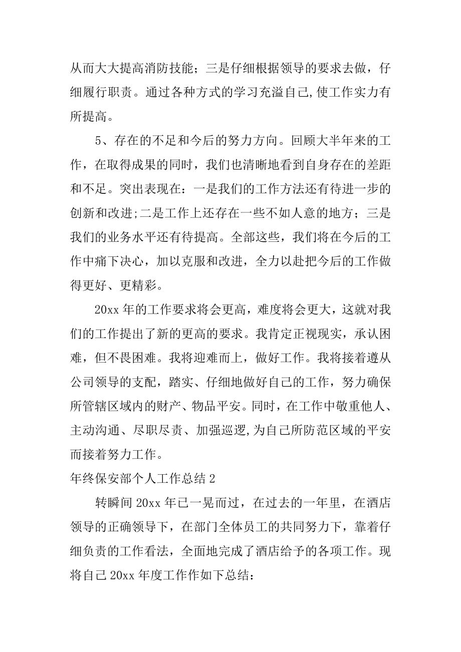 年终保安部个人工作总结汇总.docx_第2页