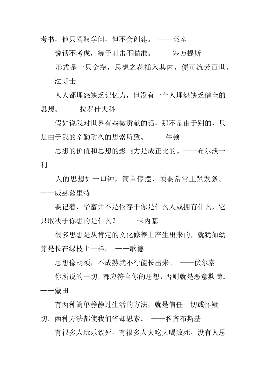 思考的励志名言警句例文.docx_第2页