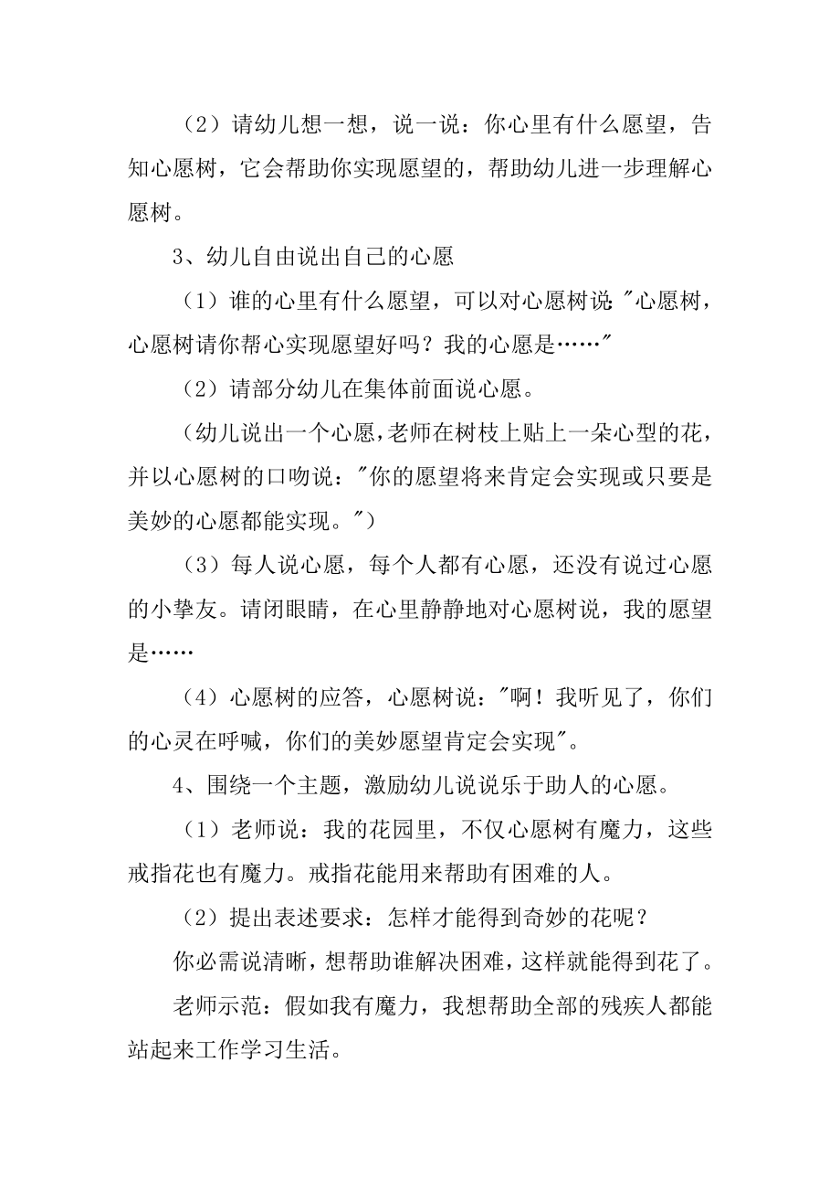 心愿树幼儿园大班语言教案精品.docx_第2页