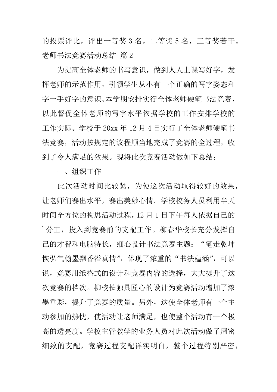 教师书法比赛活动总结优质.docx_第2页