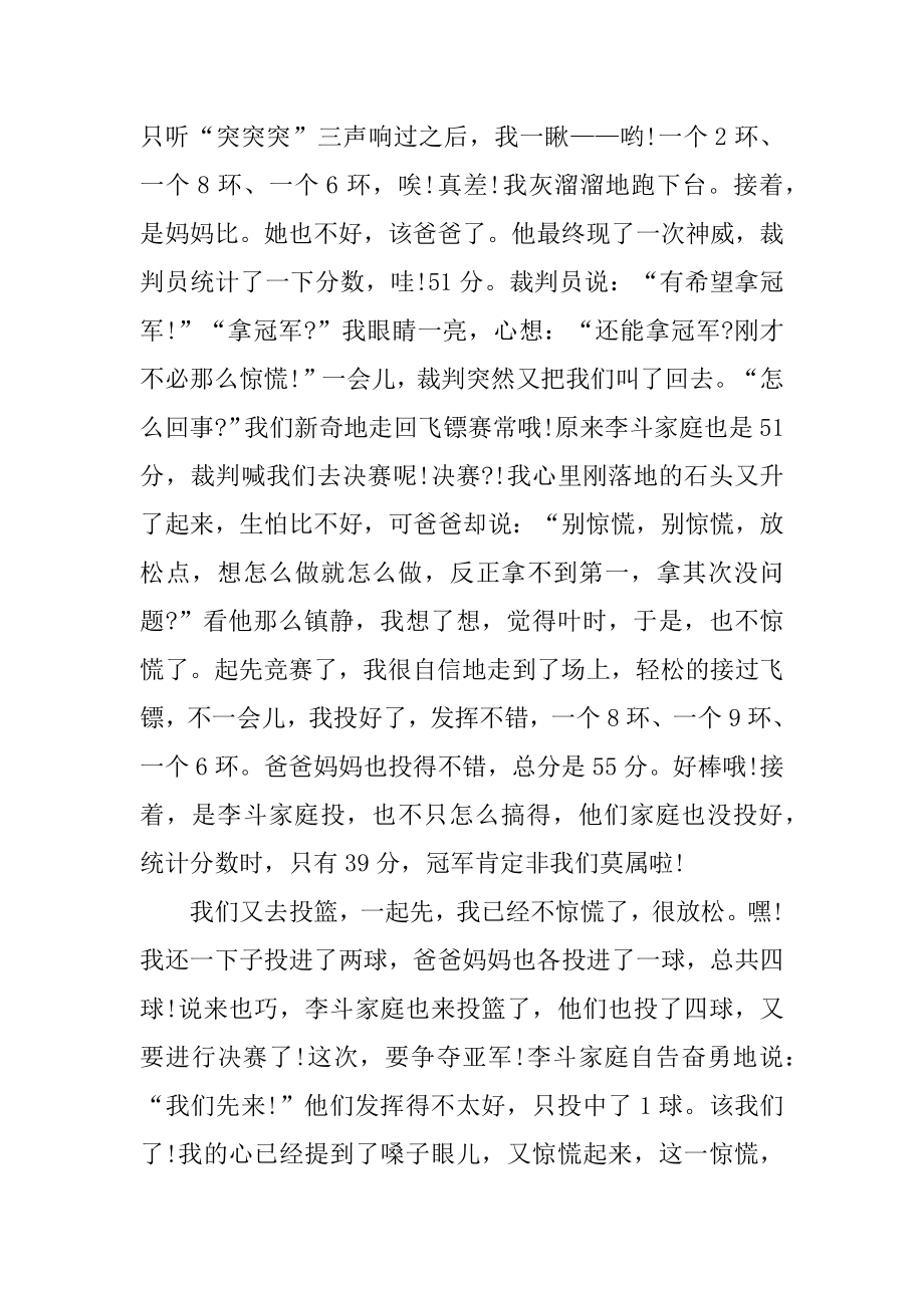 教师运动会加油稿汇编.docx_第2页