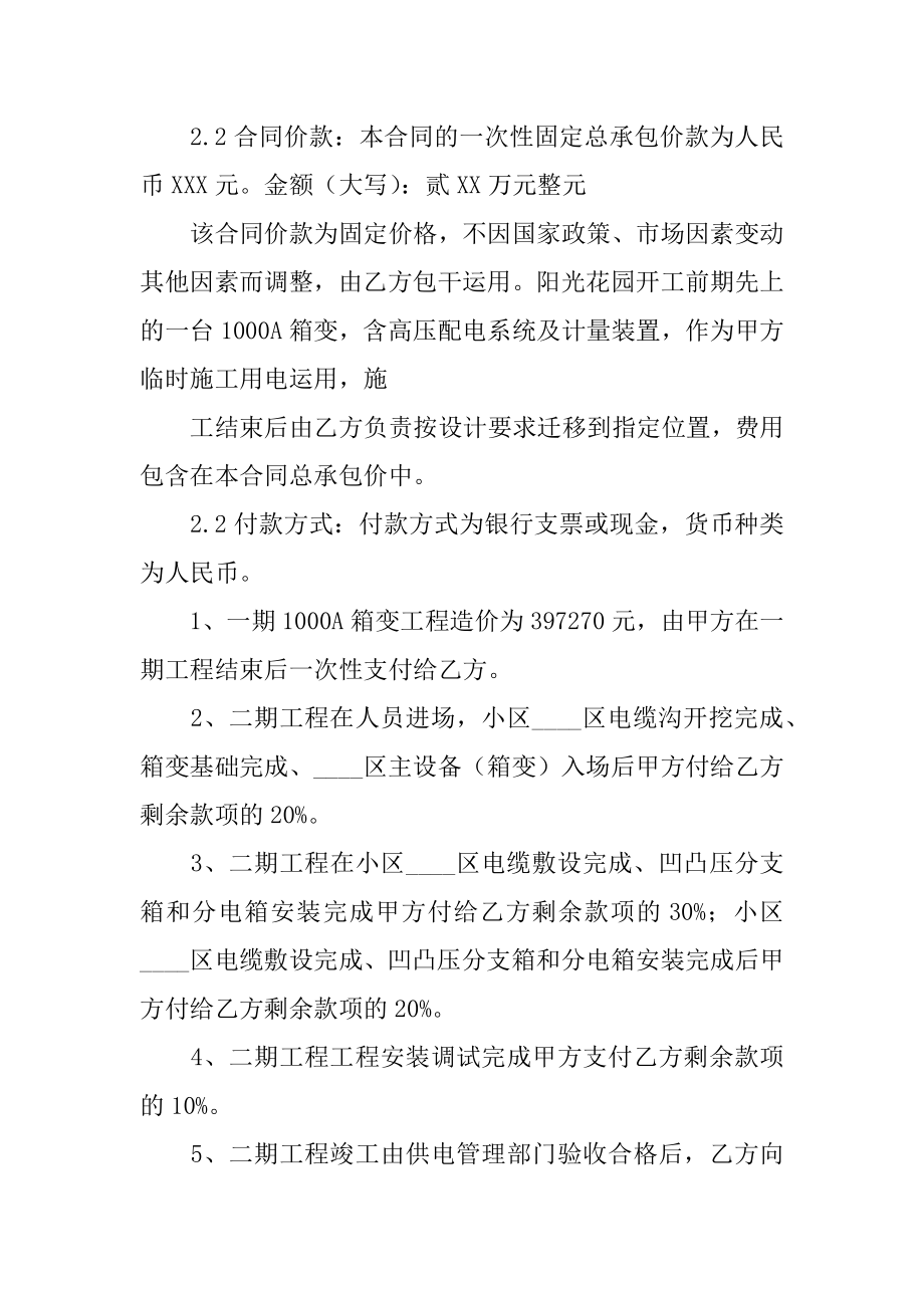 标准建筑工地施工合同例文.docx_第2页