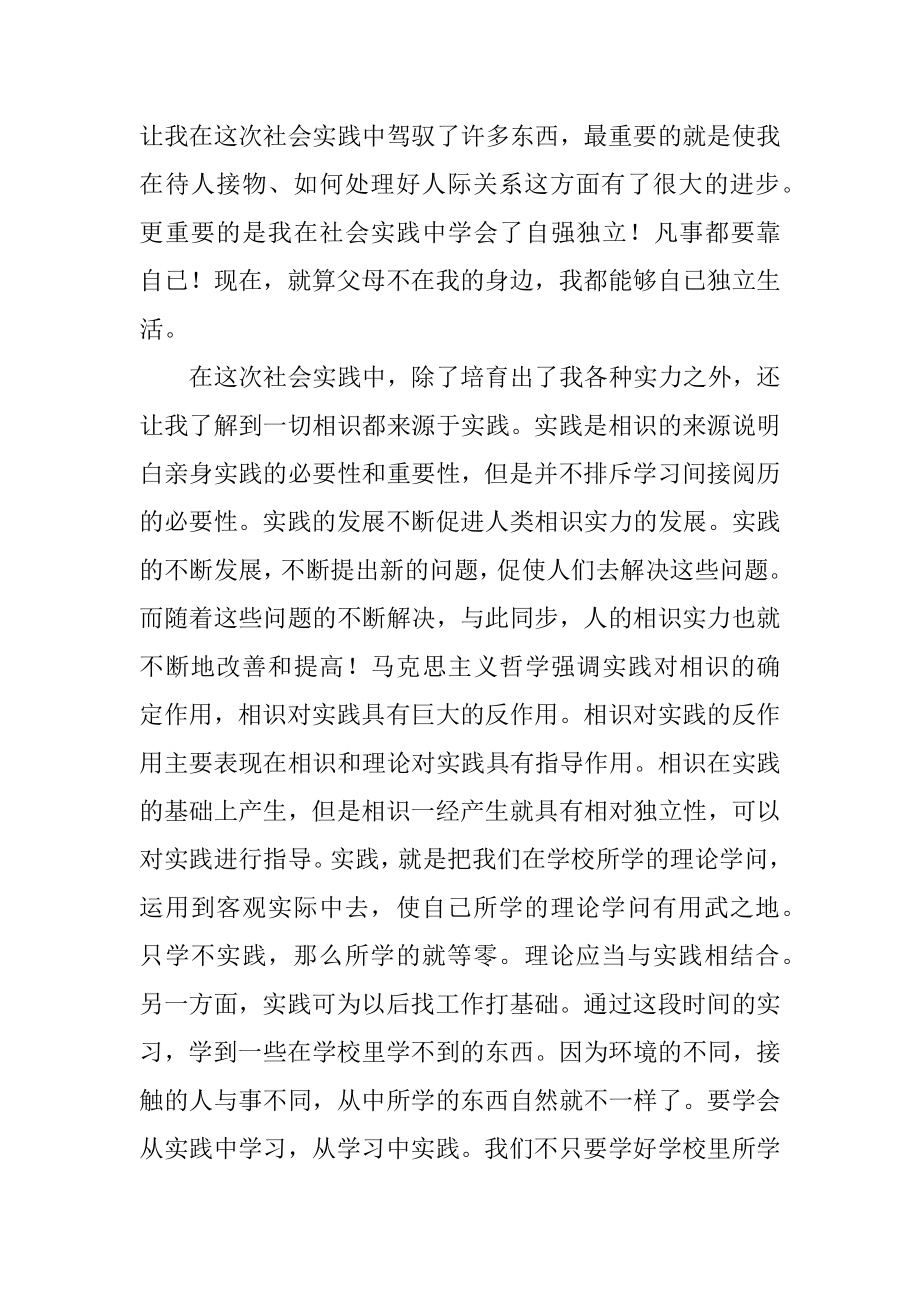 暑假肯德基打工实践报告汇总.docx_第2页