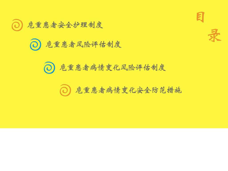 最新危重患者的护理_图文.pptppt课件.ppt_第2页