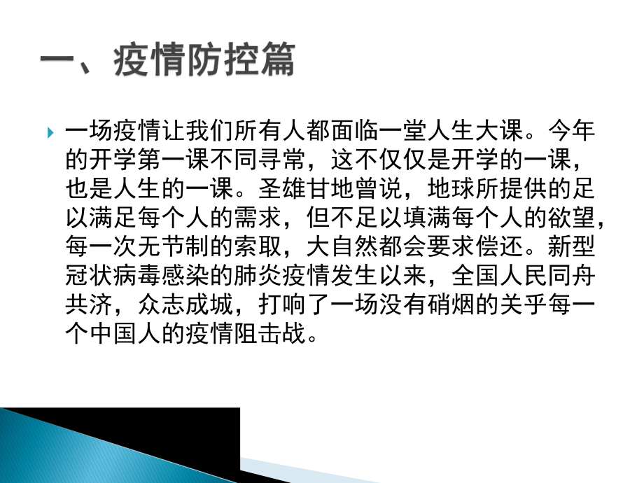 2020年高三开学第一课疫情防控生命教育ppt课件.pptx_第2页