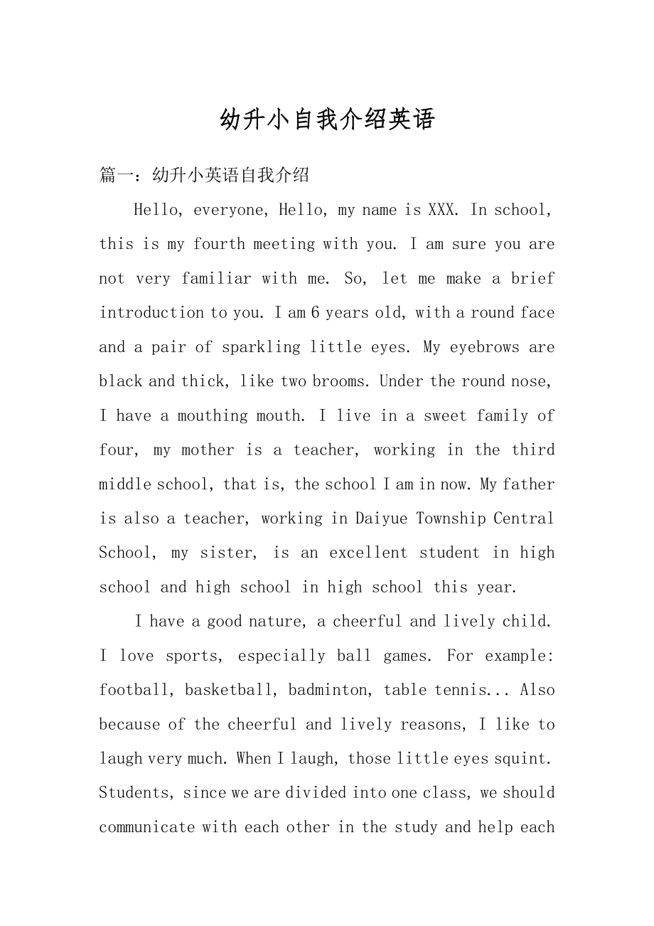 幼升小自我介绍英语精选.docx_第1页