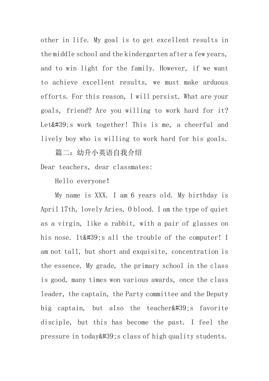 幼升小自我介绍英语精选.docx_第2页