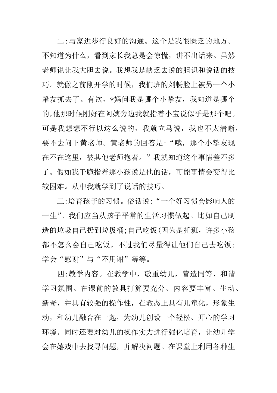 幼师实习个人工作计划范文.docx_第2页