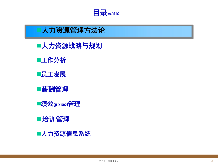 最新xx咨询人力资源咨询方法论及工具模型(共90张ppt课件).pptx_第2页