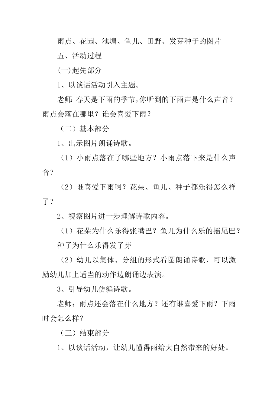 小班语言教案《小雨点》范文.docx_第2页