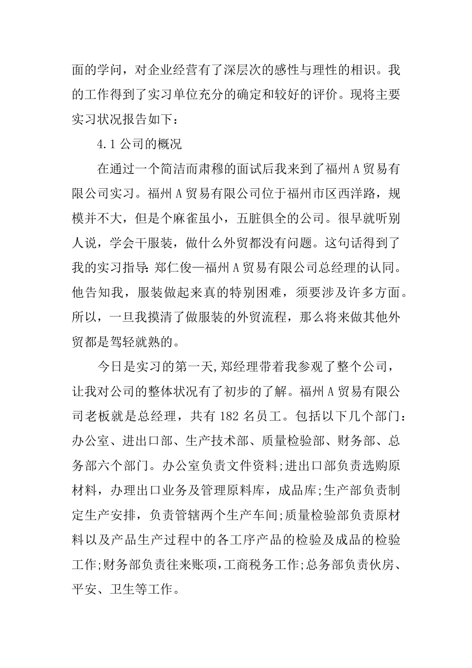 工商管理学生实习报告范例.docx_第2页