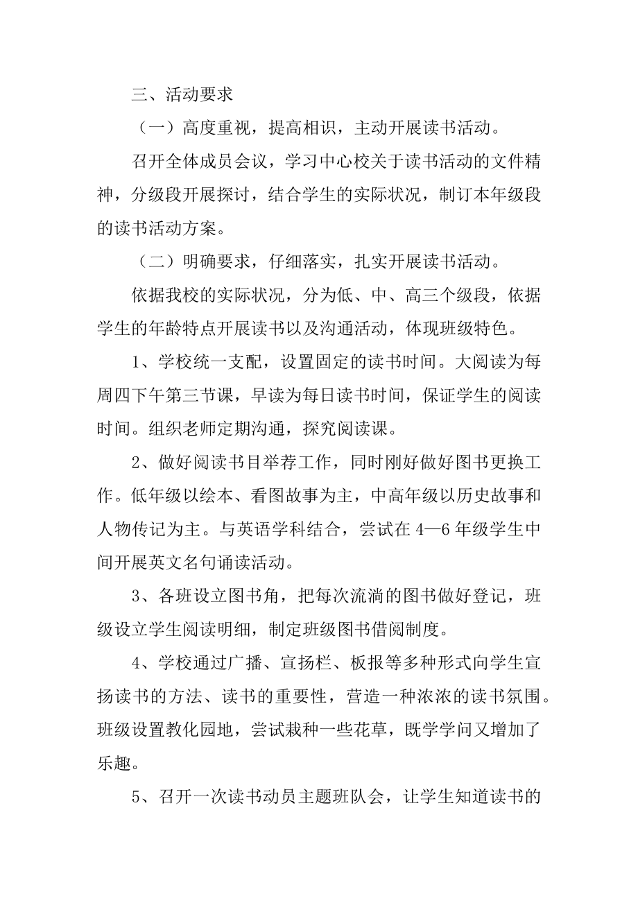 校园读书活动策划书范例.docx_第2页