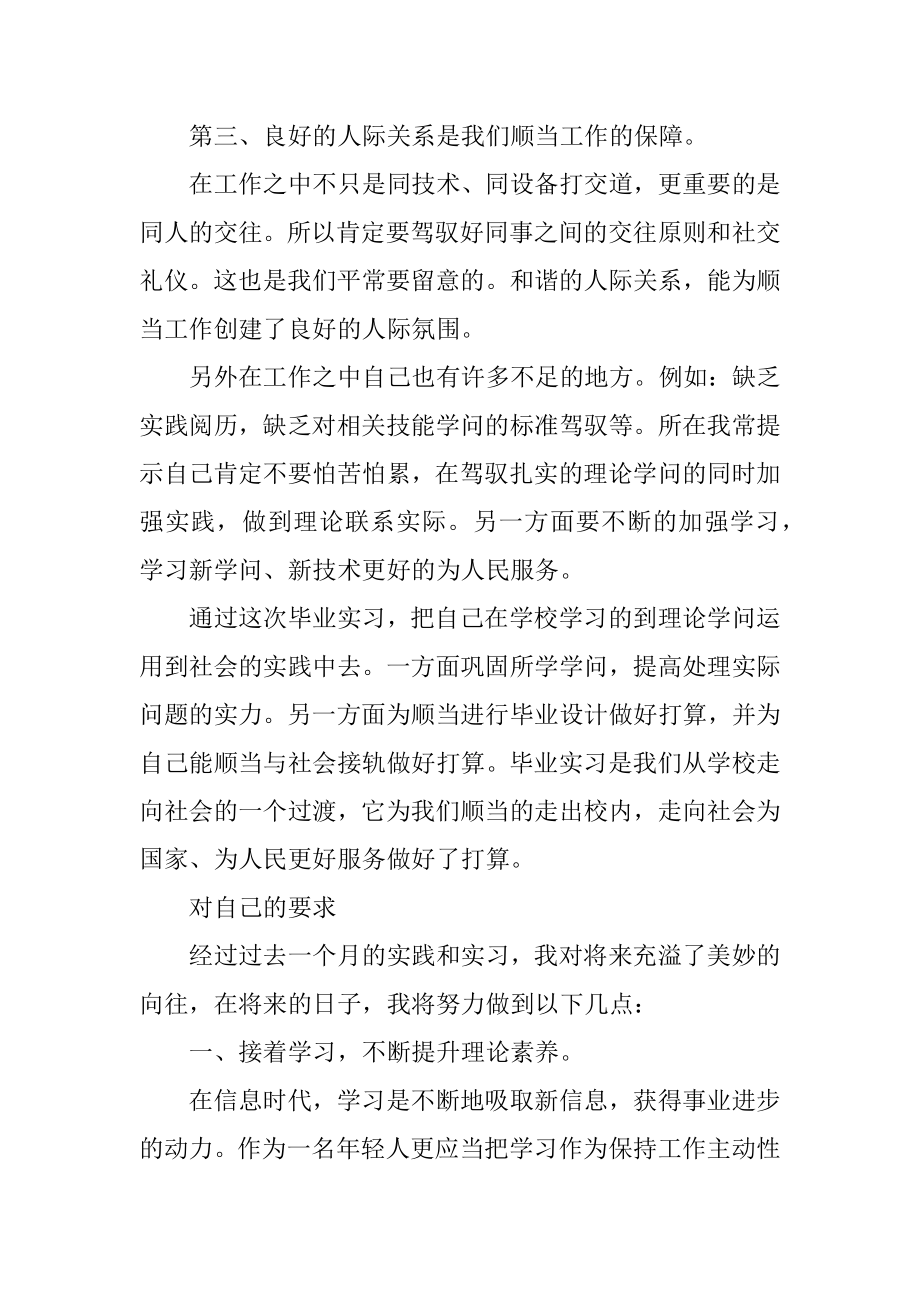 工厂实习工体会总结优质.docx_第2页