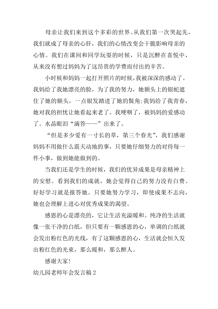 幼儿园教师年会发言稿汇编.docx_第2页