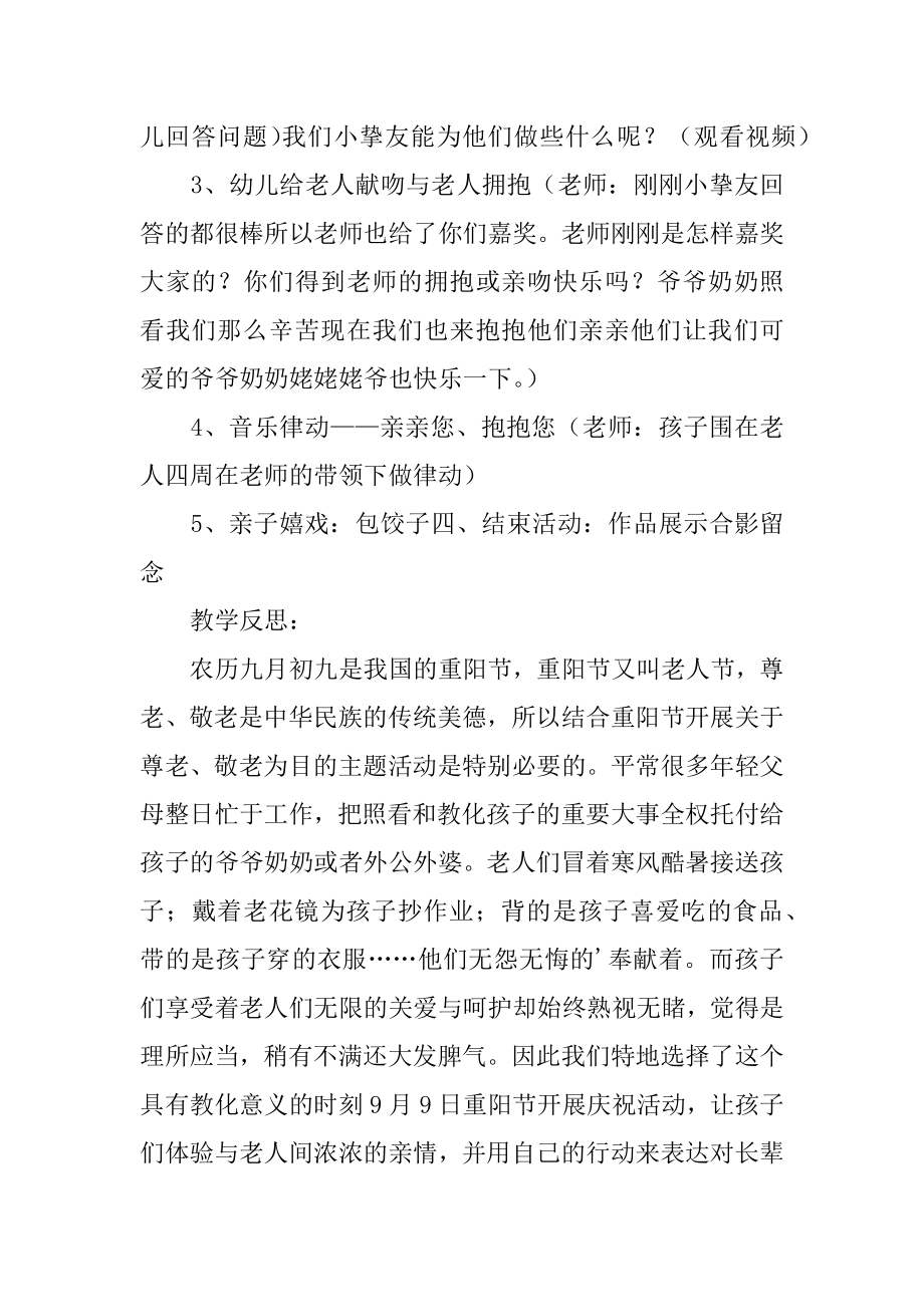 幼儿端午节活动教案精选.docx_第2页