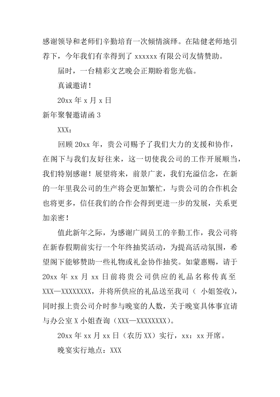 新年聚餐邀请函汇总.docx_第2页