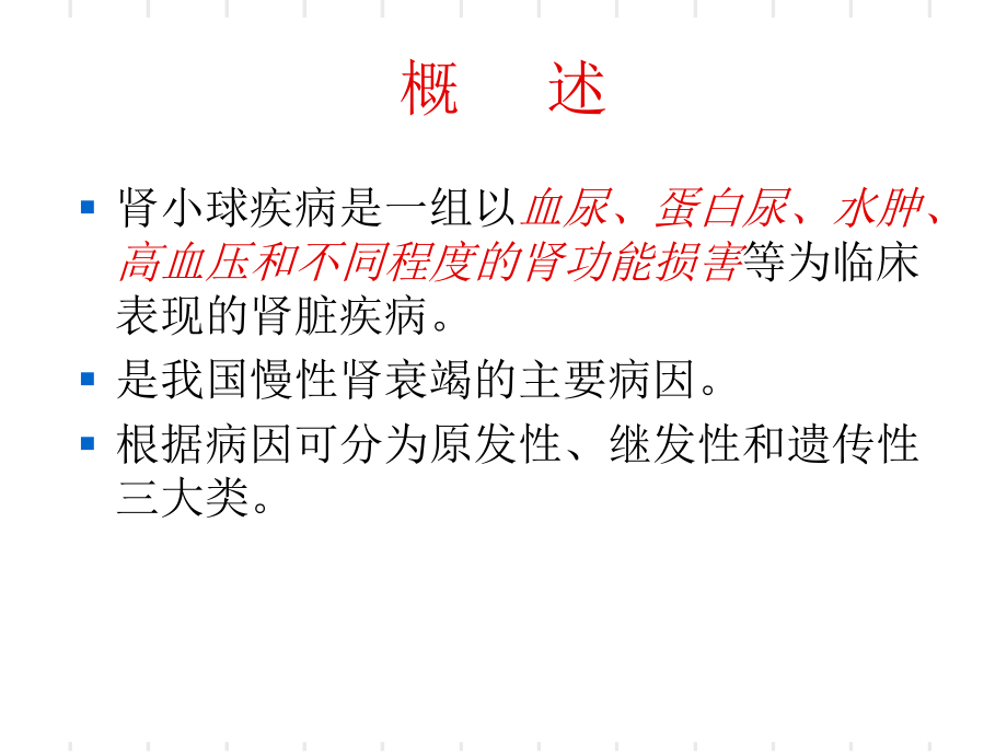 最新原发性肾小球疾病PPT课件.ppt_第2页