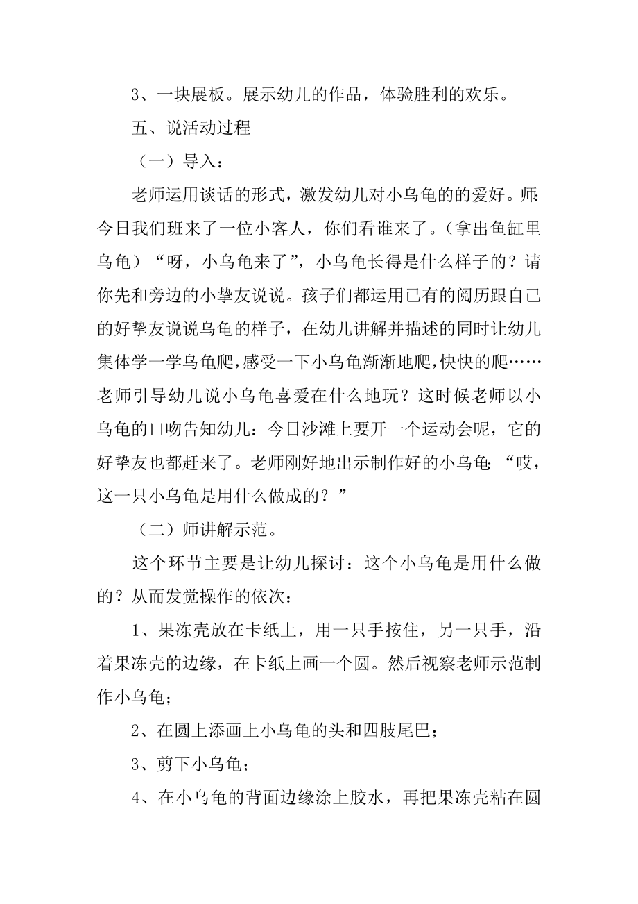 幼儿园中班语言说课稿汇编.docx_第2页