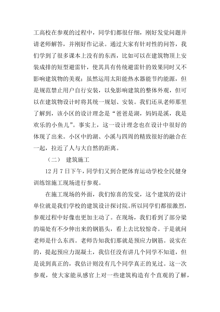 建筑参观考察实习报告范文.docx_第2页