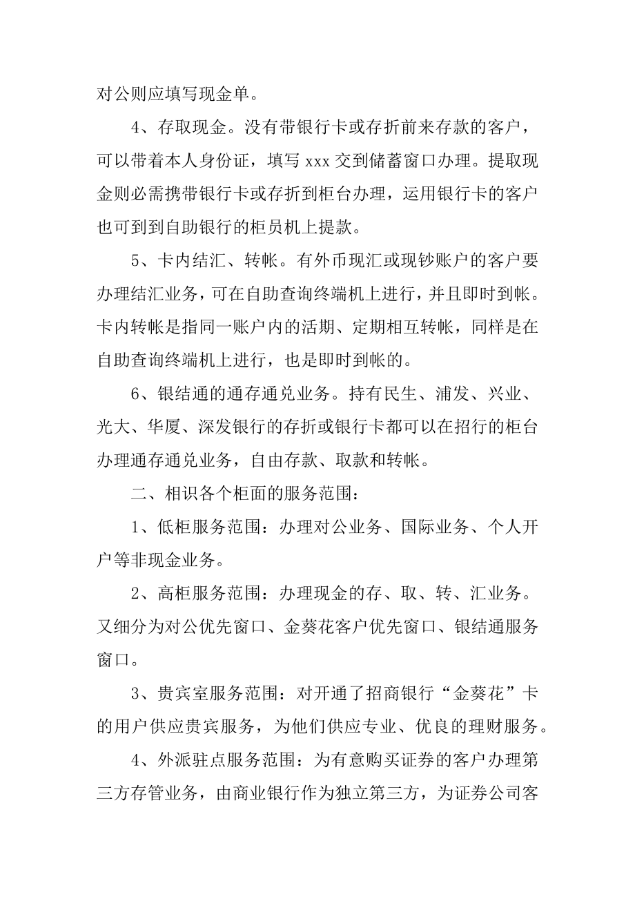 暑期银行实习报告范文.docx_第2页