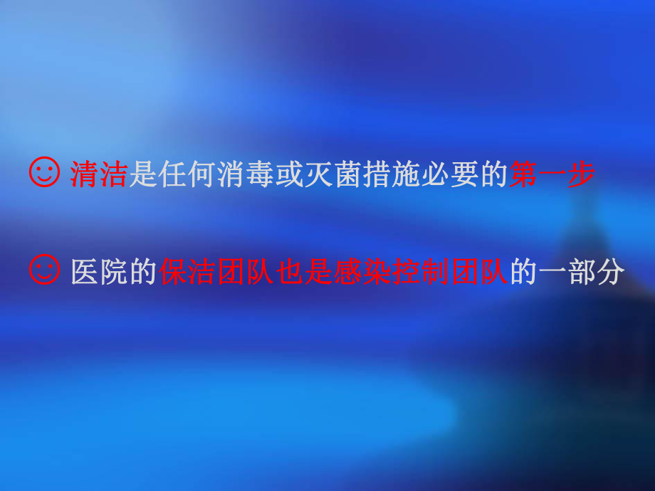 医院环境清洁与医疗废物处置保洁人员医院感染知识培训ppt课件.ppt_第2页