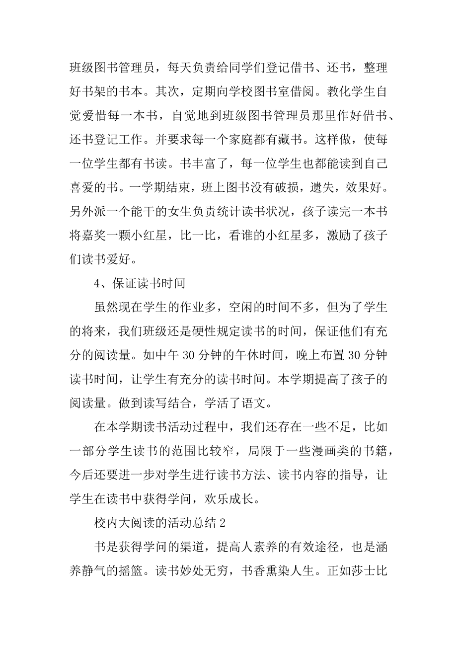 校园大阅读的活动总结优质.docx_第2页