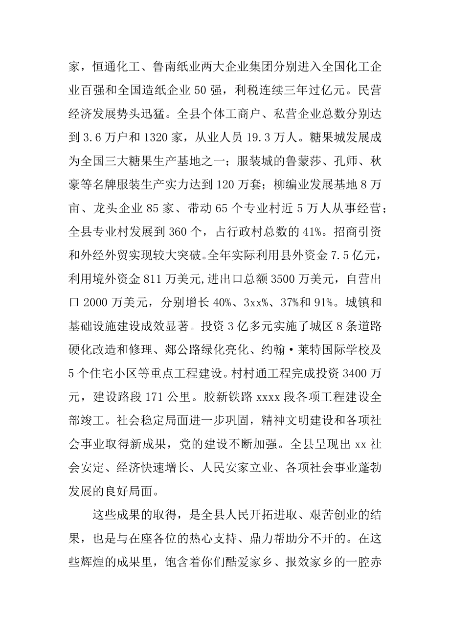 新春联谊会的致辞例文.docx_第2页