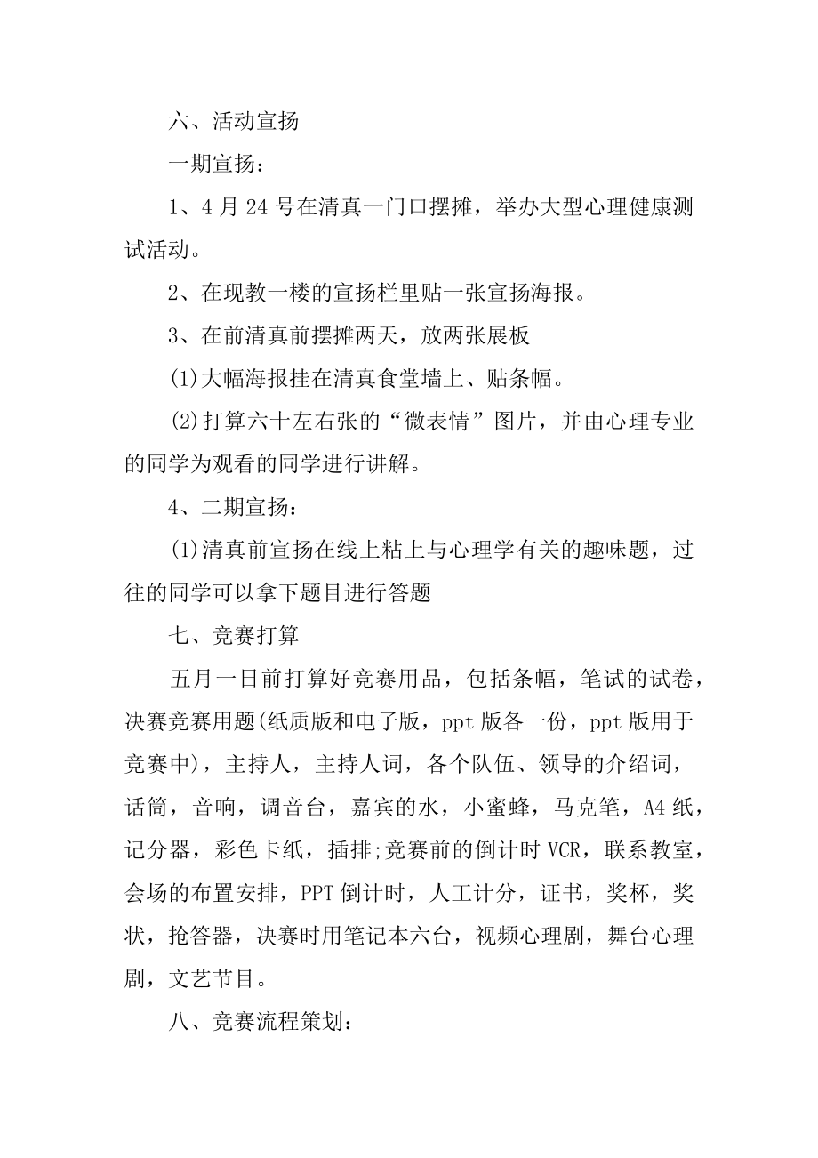 文化知识竞赛的策划书汇总.docx_第2页