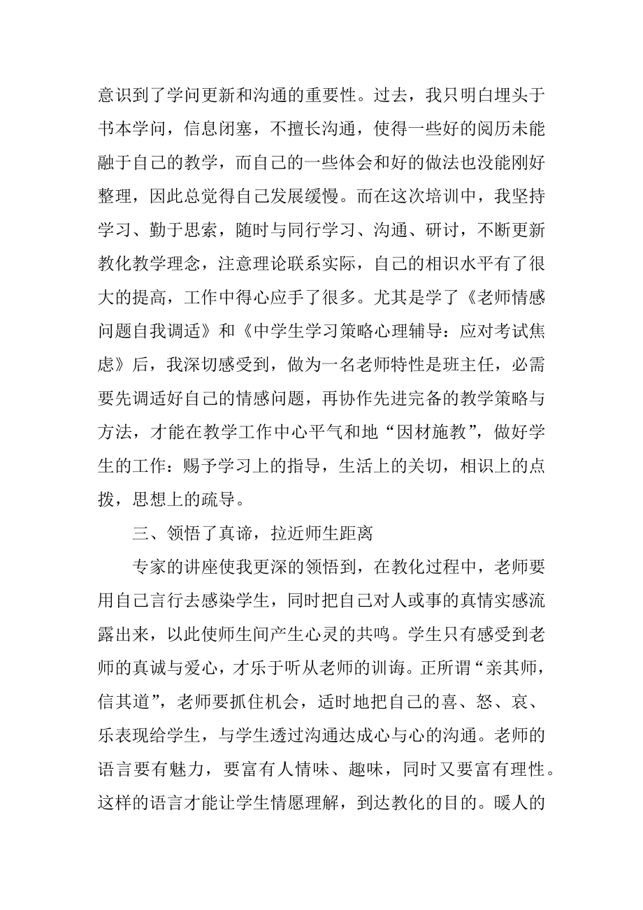 教育培训总结精编.docx_第2页