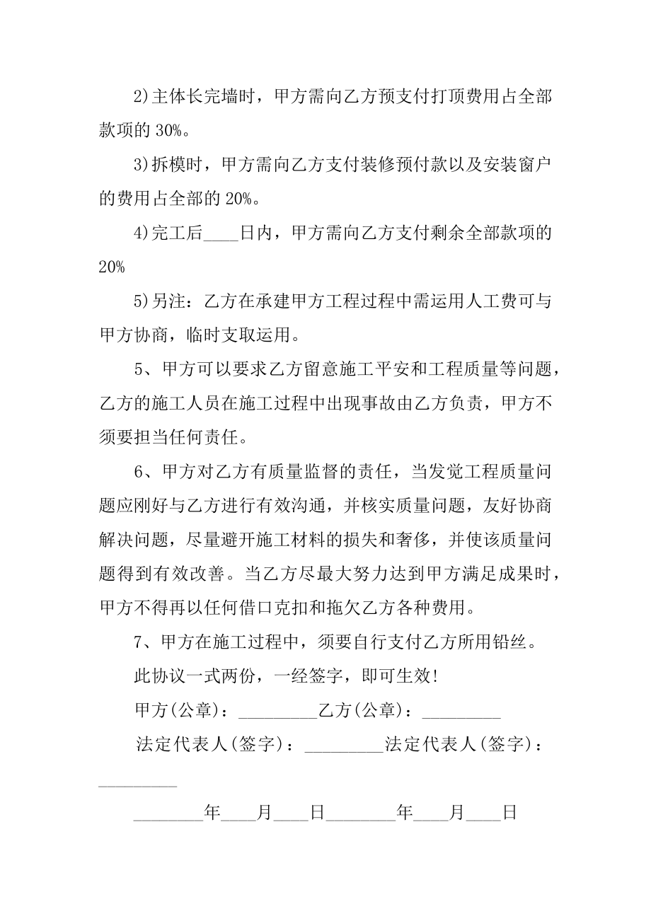 建筑施工合同例文.docx_第2页