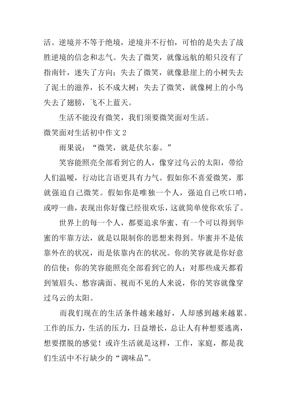 微笑面对生活初中作文优质.docx_第2页