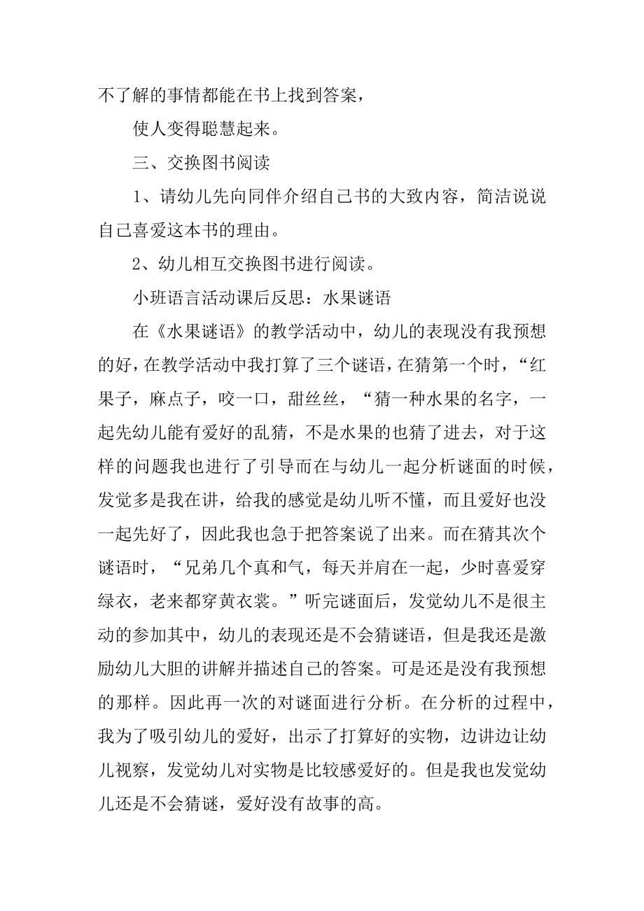 我喜欢中班语言教案范例.docx_第2页