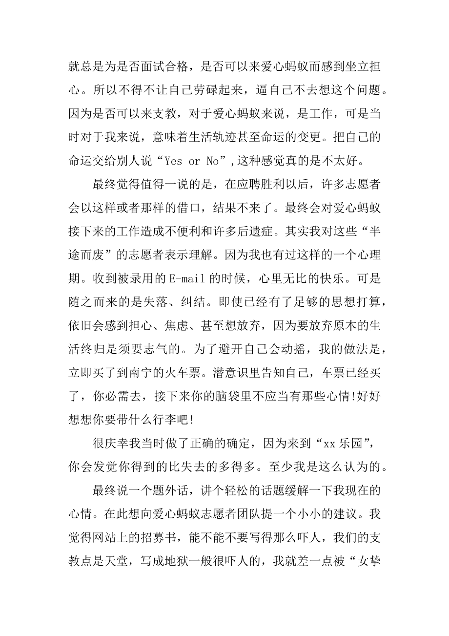 暑期三下乡支教社会实践报告汇总.docx_第2页