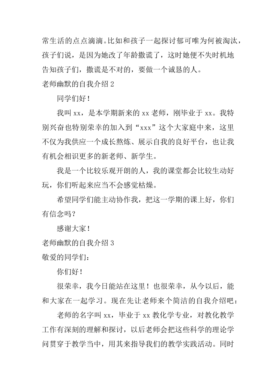 教师幽默的自我介绍精选.docx_第2页