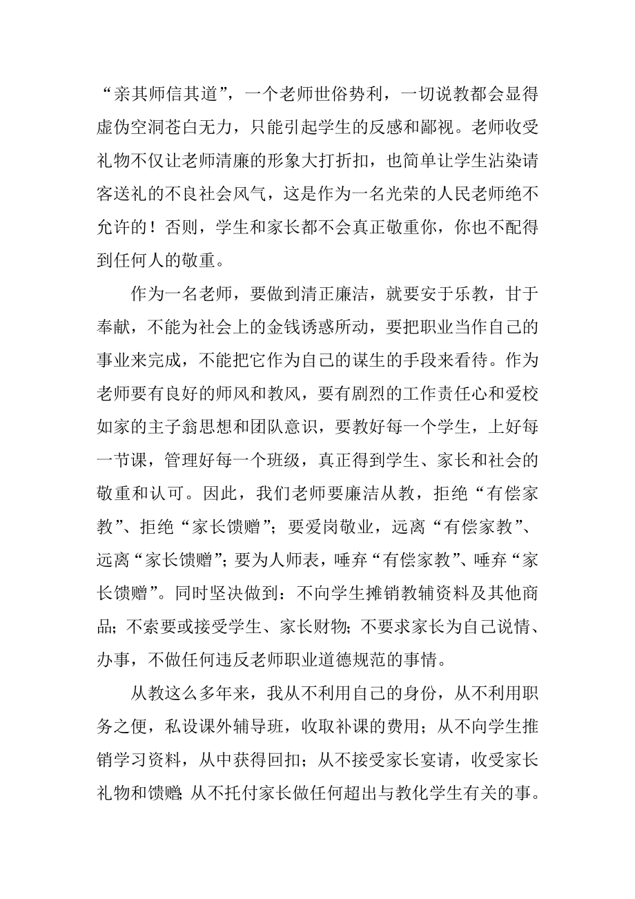 教师个人廉政学习心得体会例文.docx_第2页