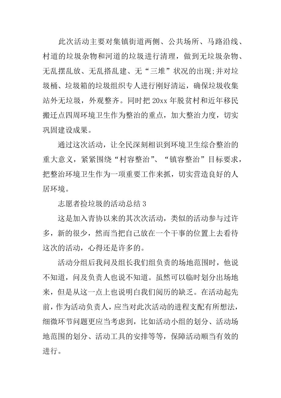 志愿者捡垃圾的活动总结例文.docx_第2页